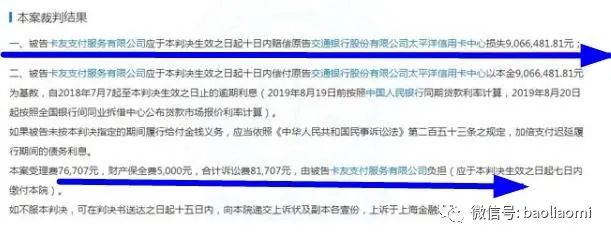 pos机套码21亿，史上第一家支付公司被起诉，索赔近千万！(图3)