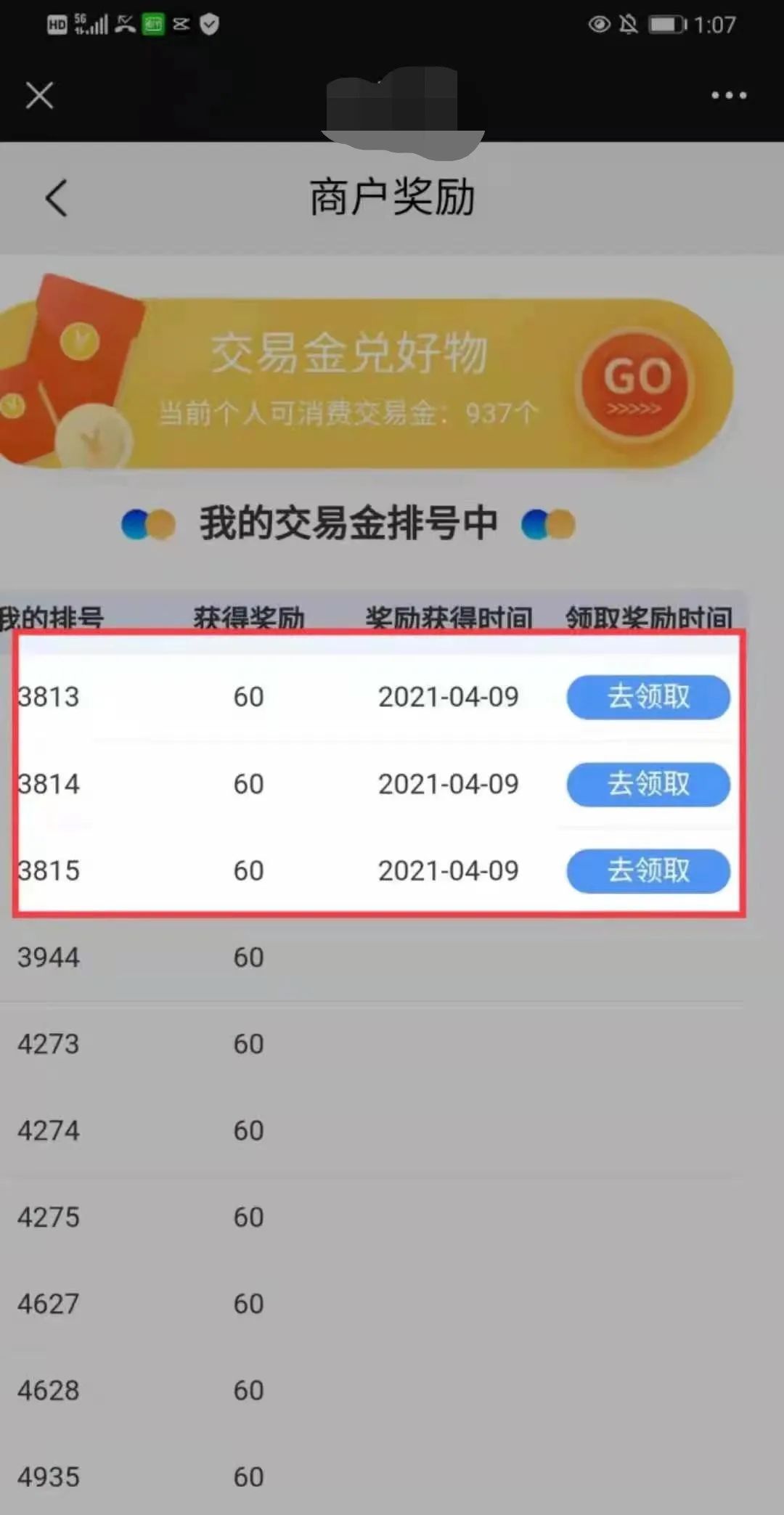 【套路】刷1万返60手续费？你以为薅的是羊毛，结局可能让你……(图3)