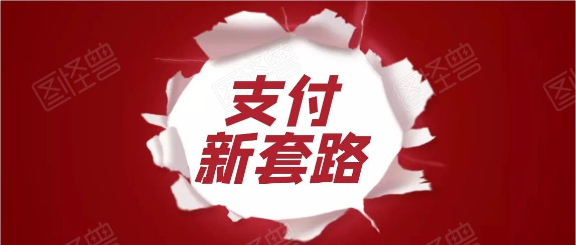 【套路】刷1万返60手续费？你以为薅的是羊毛，结局可能让你……