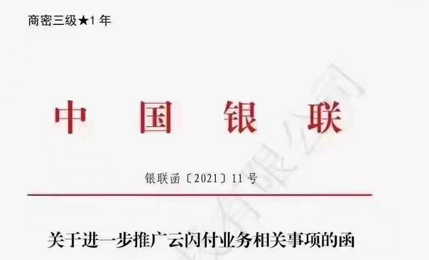 银联发函取消小额双免优惠费率，扫码POS机迎来热卖潮(图1)