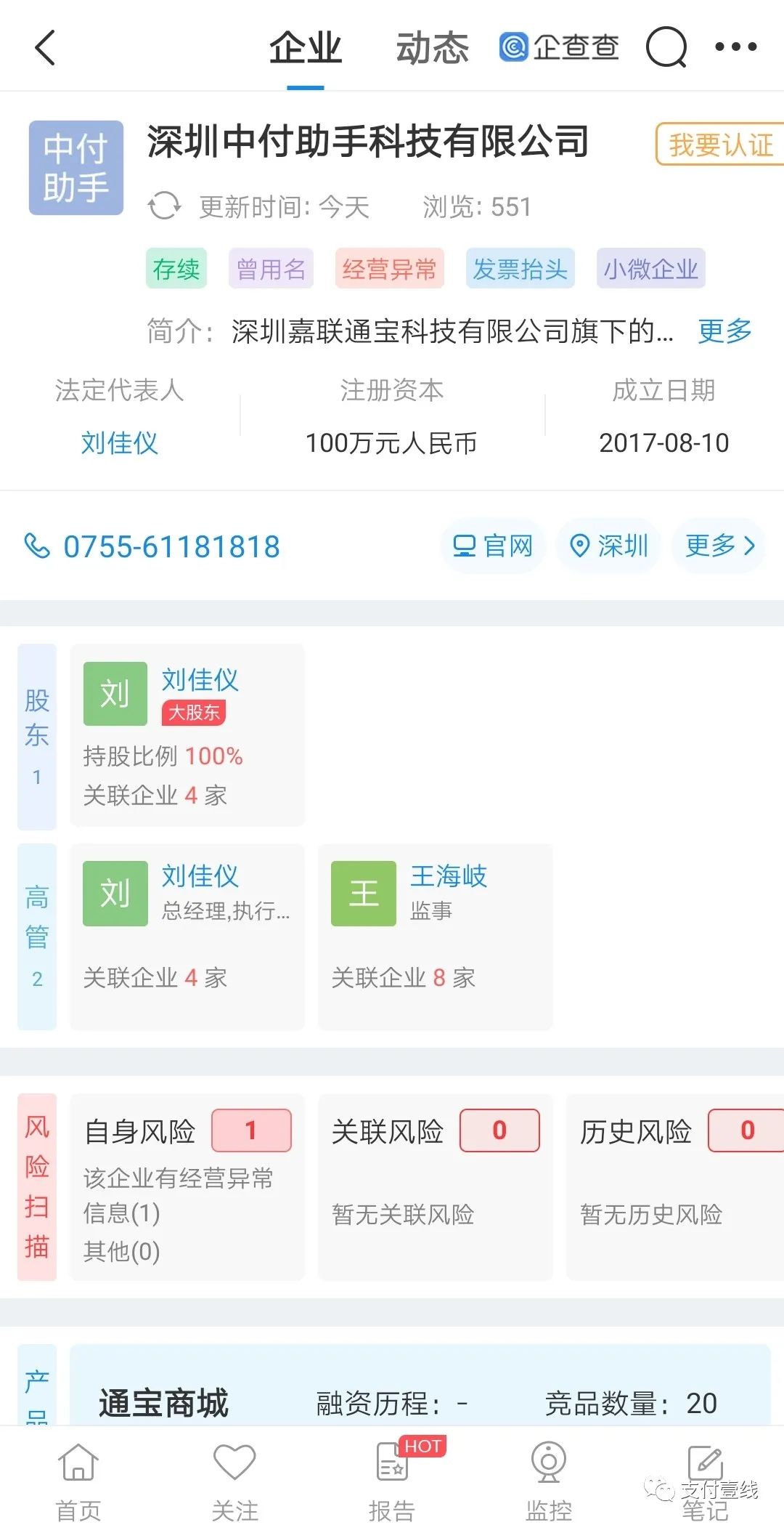 中付助手3.0提现一个月不到账，代理商被害惨！(图20)