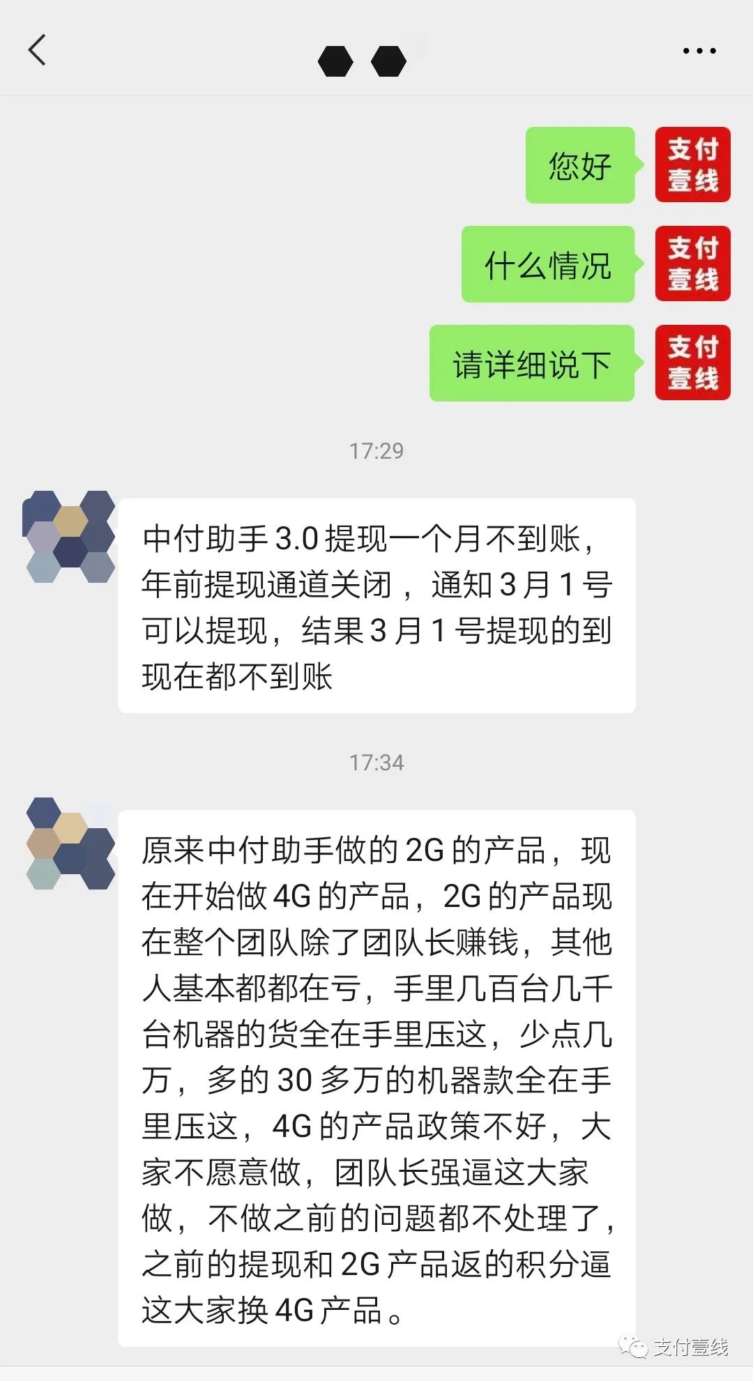 中付助手3.0提现一个月不到账，代理商被害惨！(图2)