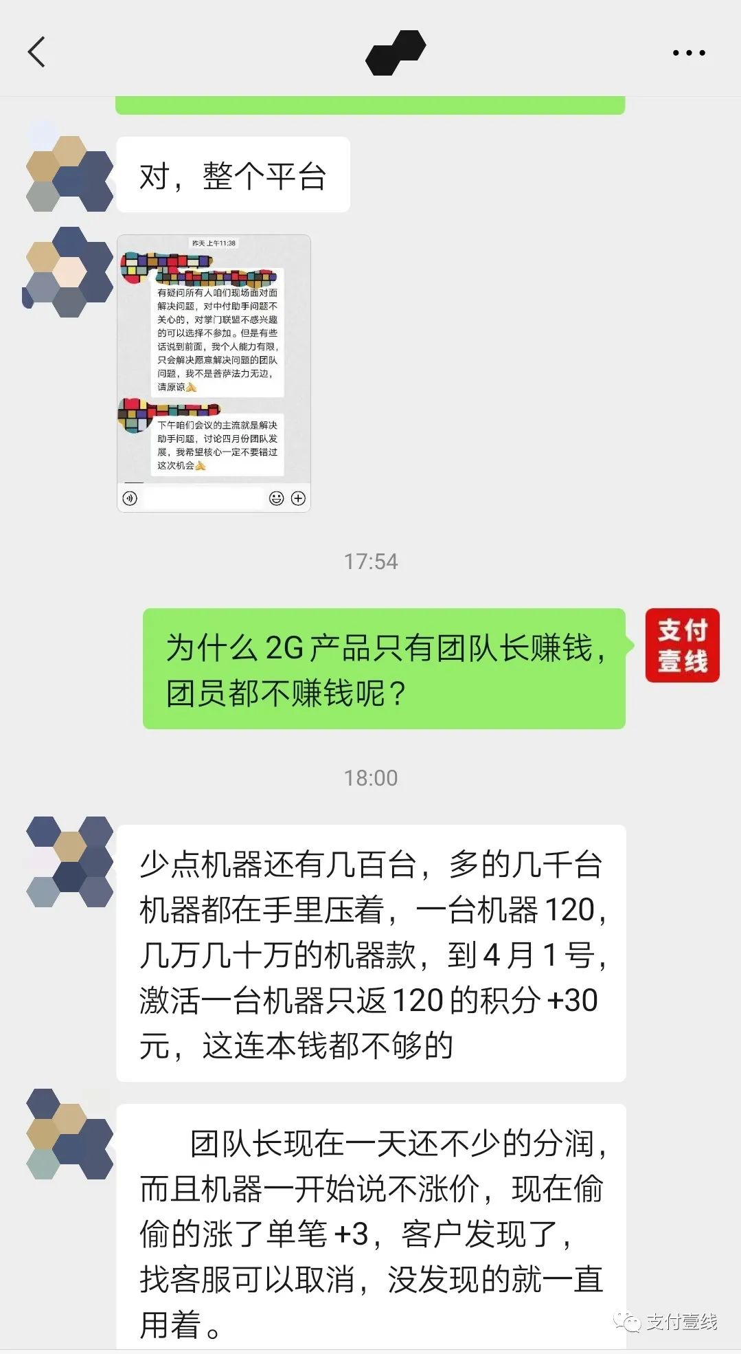 中付助手3.0提现一个月不到账，代理商被害惨！(图4)