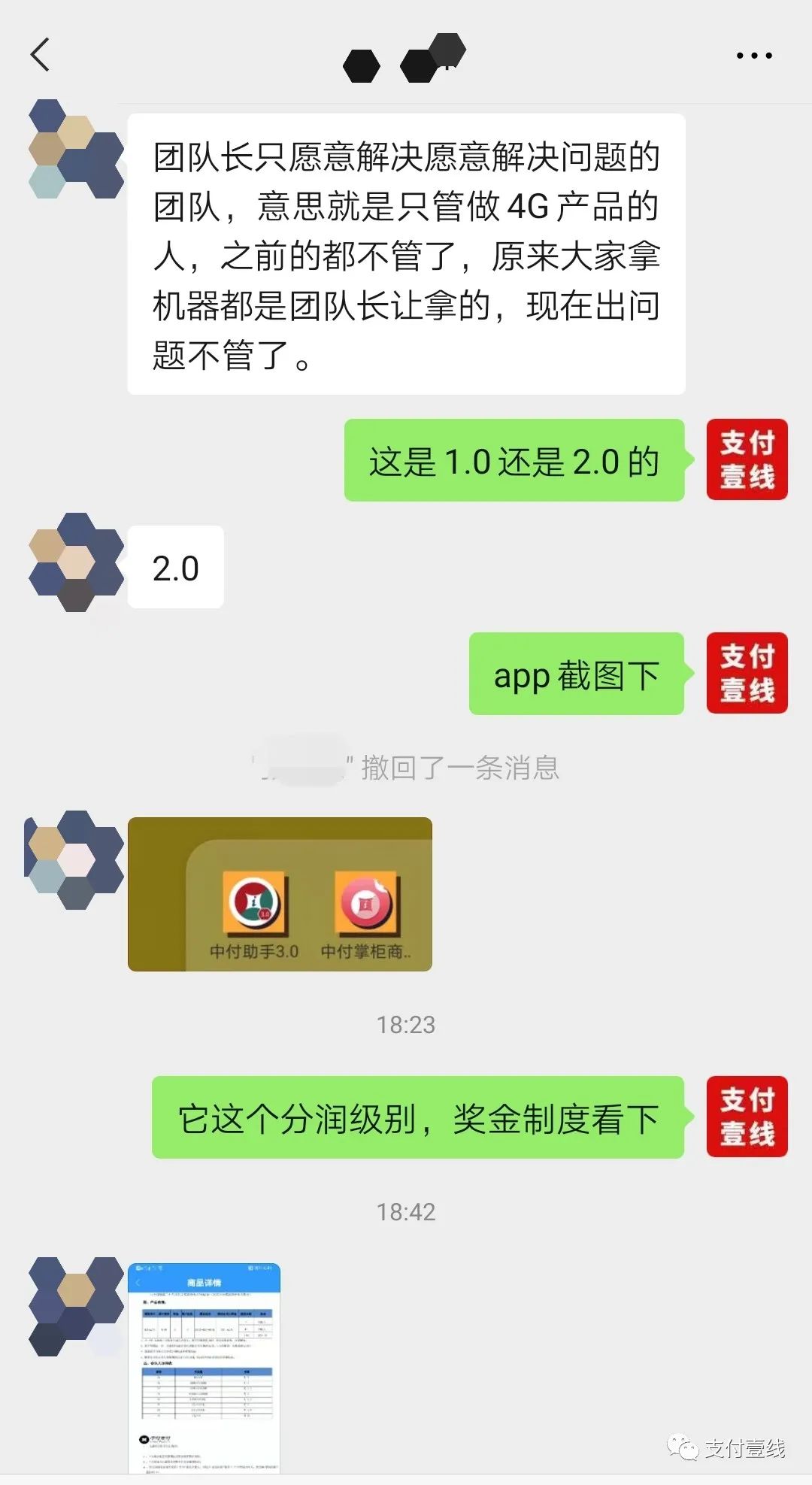 中付助手3.0提现一个月不到账，代理商被害惨！(图5)