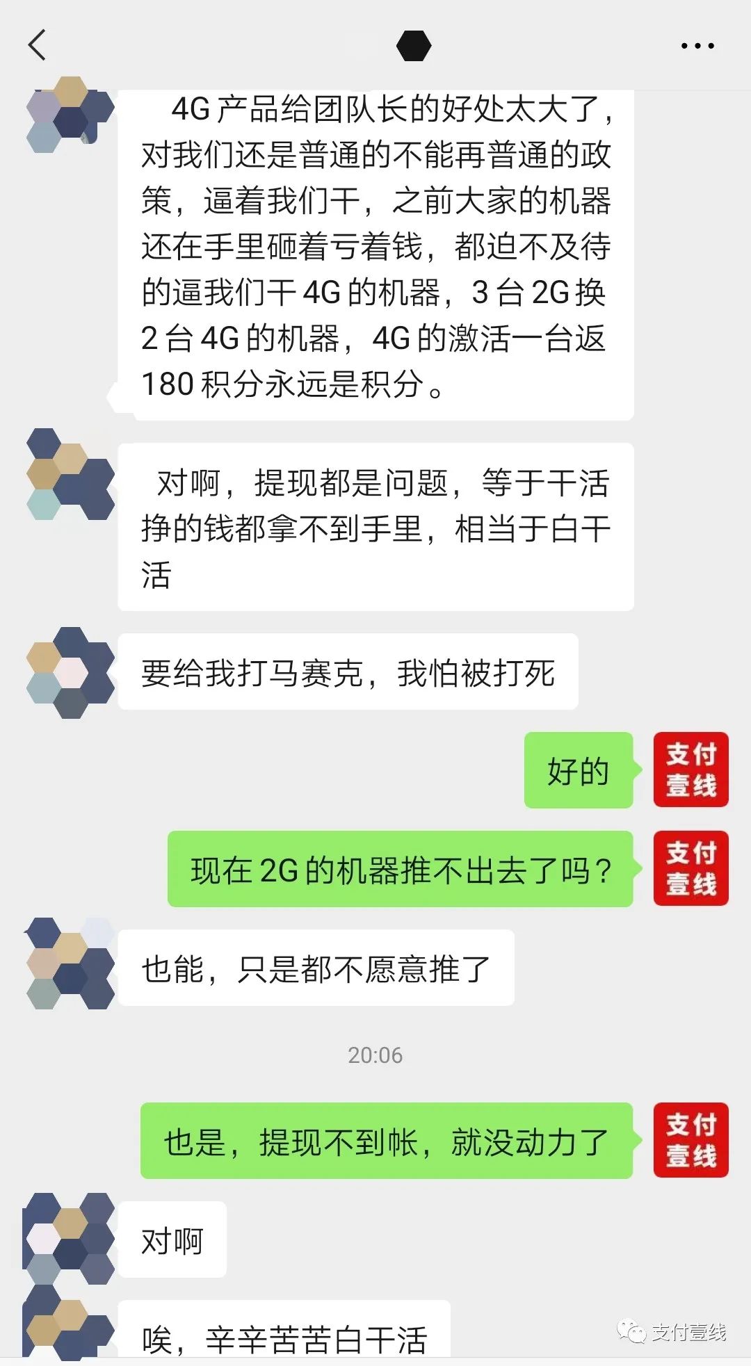 中付助手3.0提现一个月不到账，代理商被害惨！(图10)