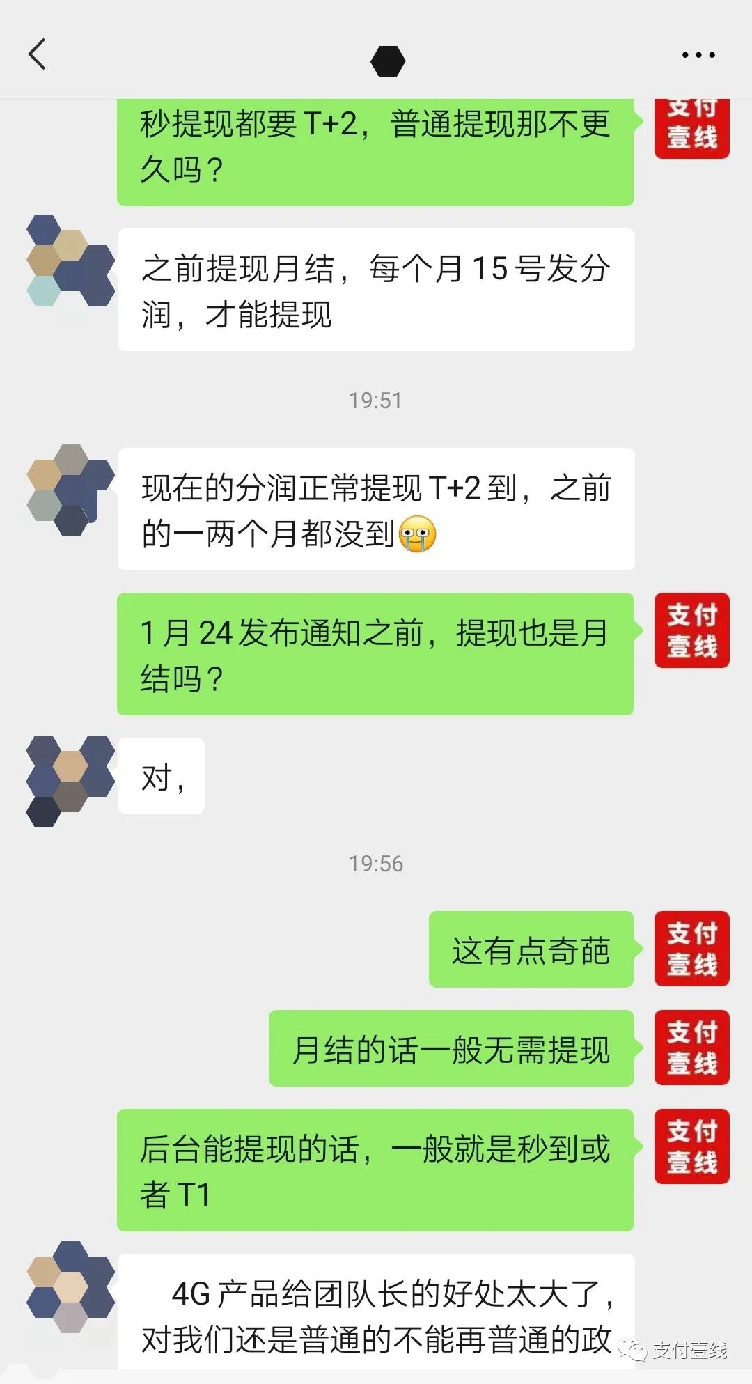 中付助手3.0提现一个月不到账，代理商被害惨！(图9)