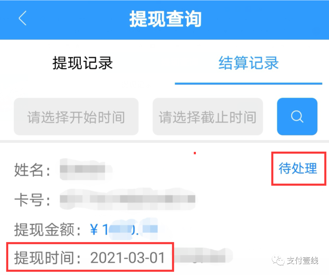 中付助手3.0提现一个月不到账，代理商被害惨！(图12)