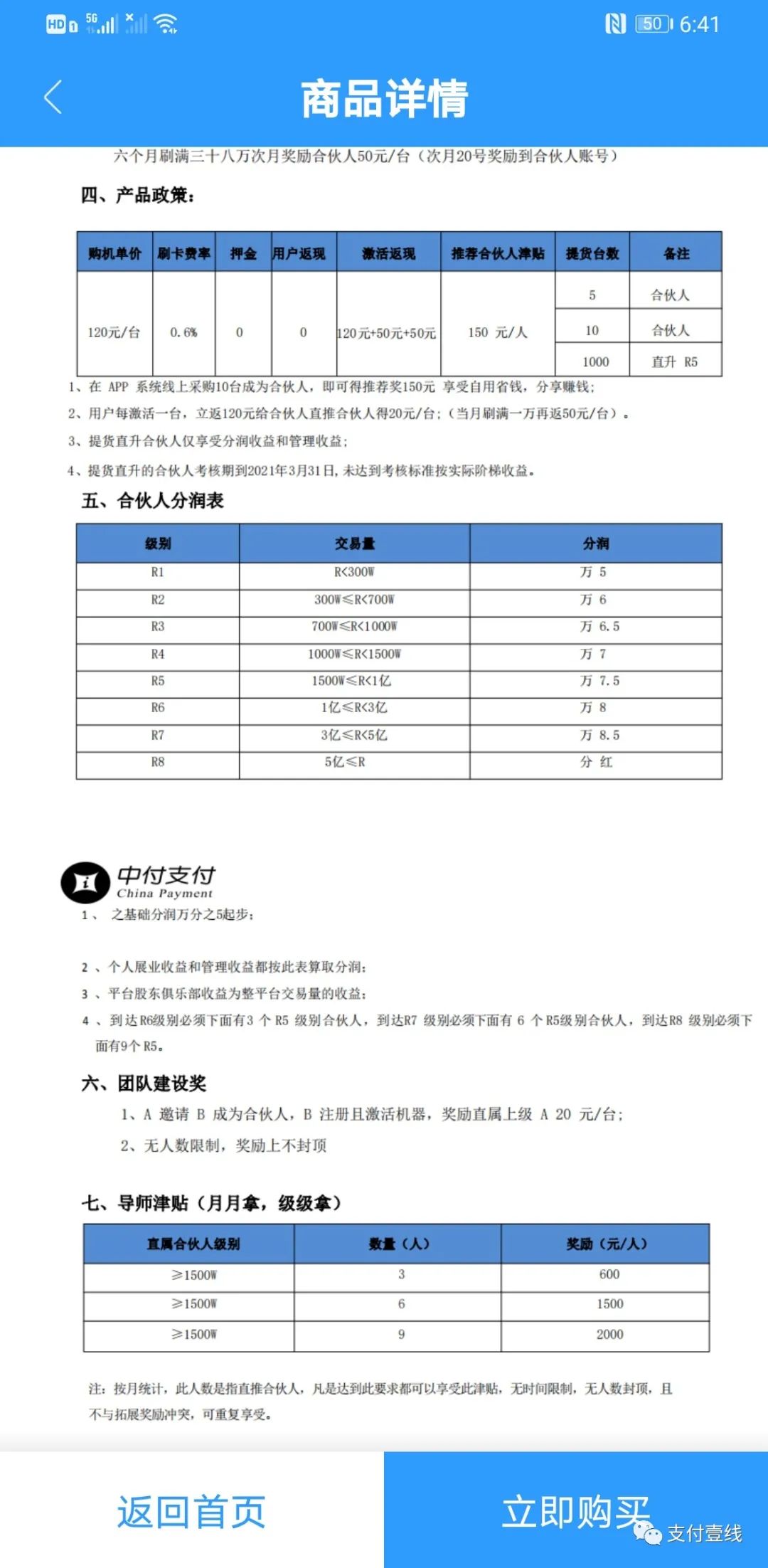 中付助手3.0提现一个月不到账，代理商被害惨！(图16)