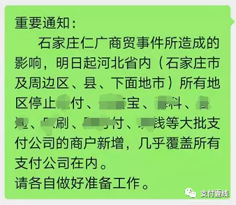 0费率、返手续费的POS机到底能不能用？支付界302事件后续报道！(图1)