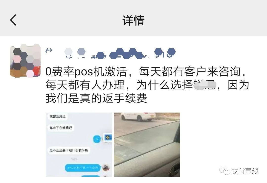 0费率、返手续费的POS机到底能不能用？支付界302事件后续报道！(图8)