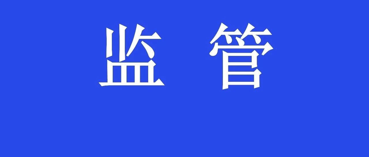 清算协会公布2021年重点举报事项