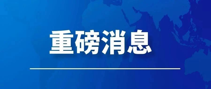 央行：推进支付反垄断、降低支付手续费，出台《非银行支付机构条例》