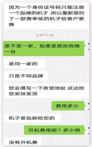 乐刷代理商冒充客服称费率提高 诱骗客户更换新机器遭记者曝光(图3)