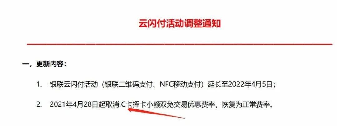 【重磅】瑞银信、海科、中付、盛付通、腾付通，乐刷、快钱、银盛、合利宝等多家公司取消小额双免0.38%功能！(图2)